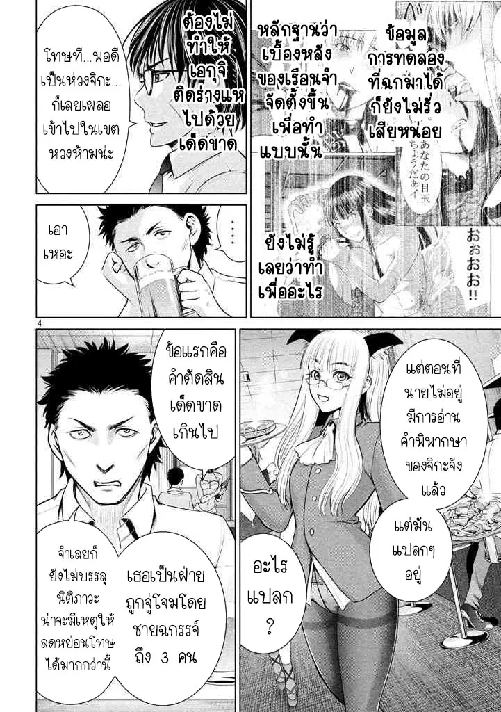 Satanophany ตอนที่ 32 — หน้า 4 จาก 21