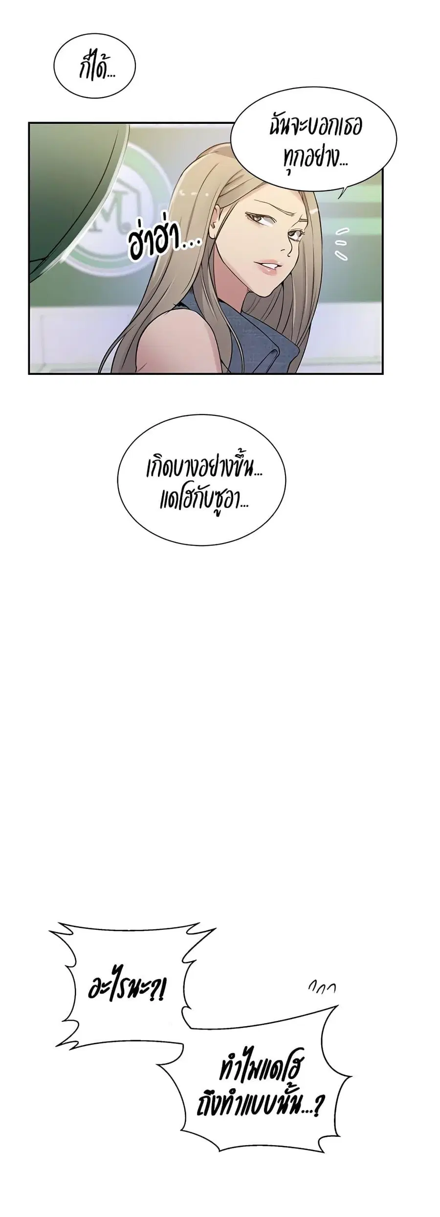 Secret Class ตอนที่ 214 — หน้า 22 จาก 40