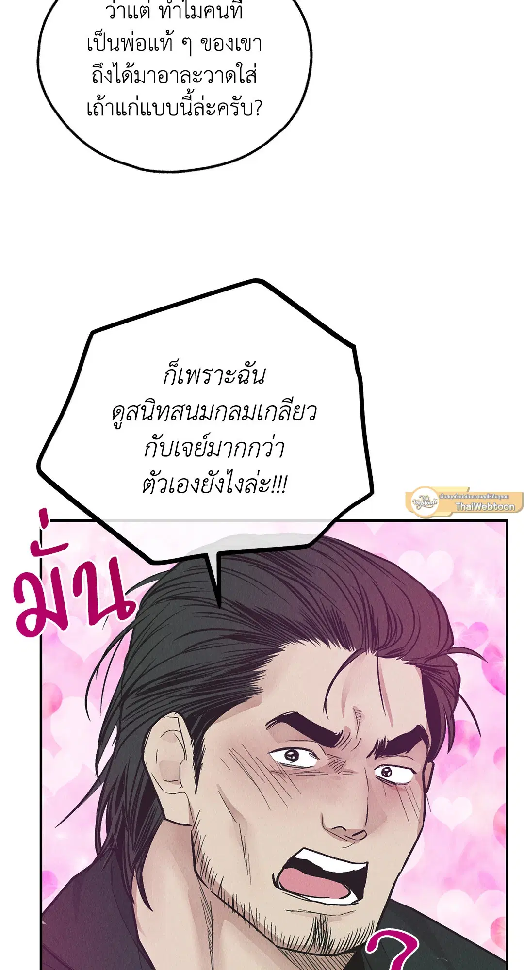PAYBACK ตอนที่ 76 — หน้า 96 จาก 111