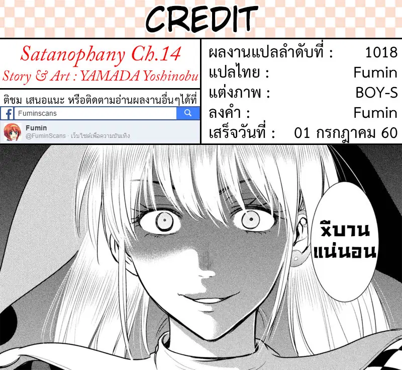 Satanophany ตอนที่ 14 — หน้า 21 จาก 21