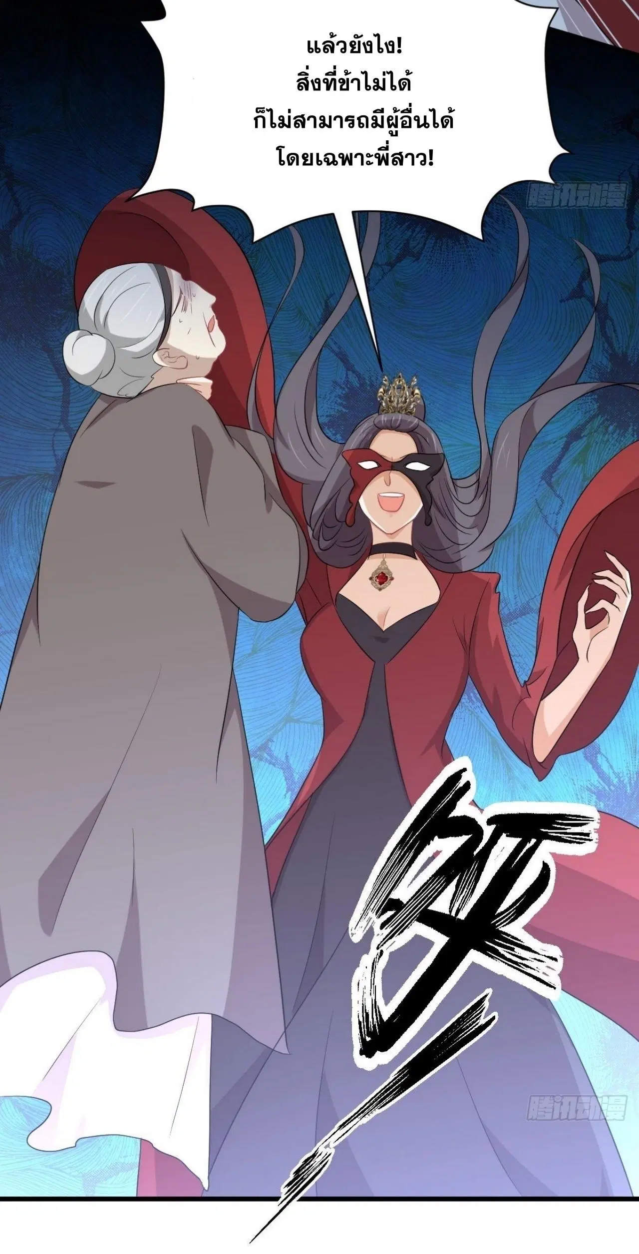 Immortal Swordsman in the Reverse World ตอนที่ 329 — หน้า 30 จาก 48