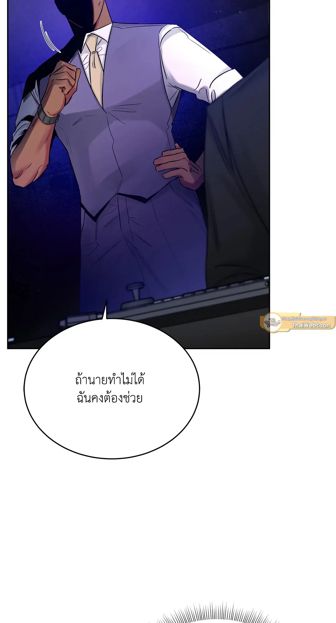 Roses and Champagne ตอนที่ 52.07 — หน้า 77 จาก 81