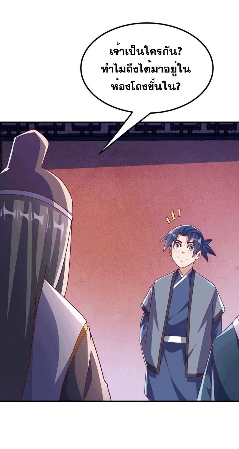 Wu Ni ตอนที่ 255 — หน้า 20 จาก 47
