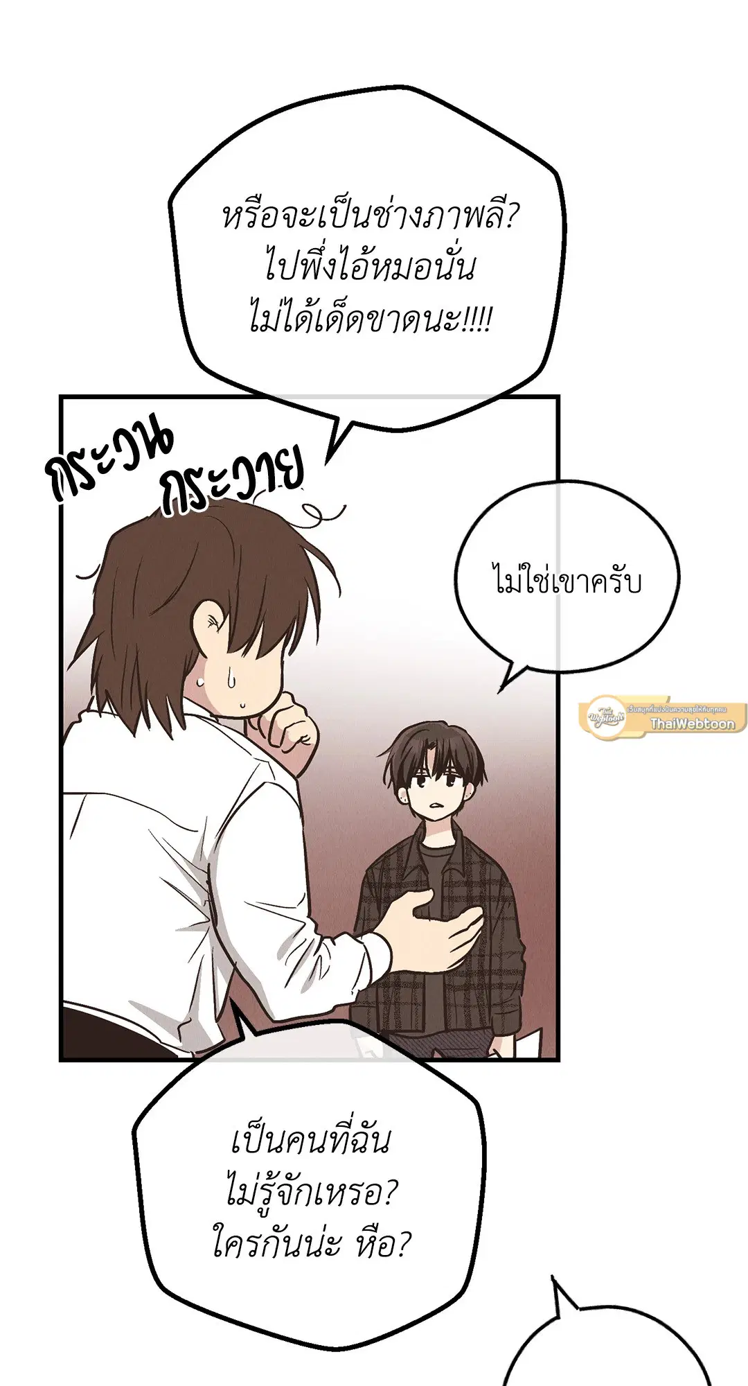 PAYBACK ตอนที่ 83 — หน้า 58 จาก 75