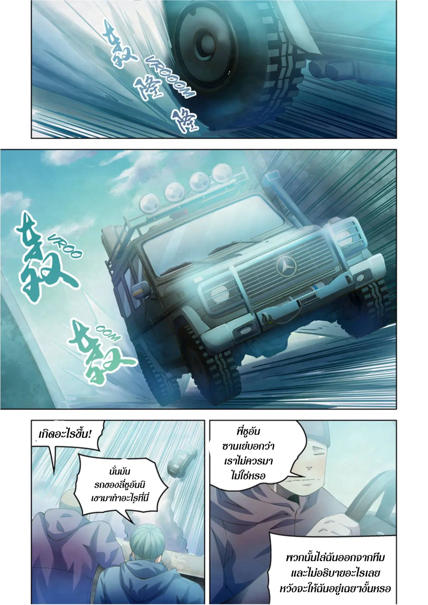 The Last Human ตอนที่ 311.315 — หน้า 60 จาก 76