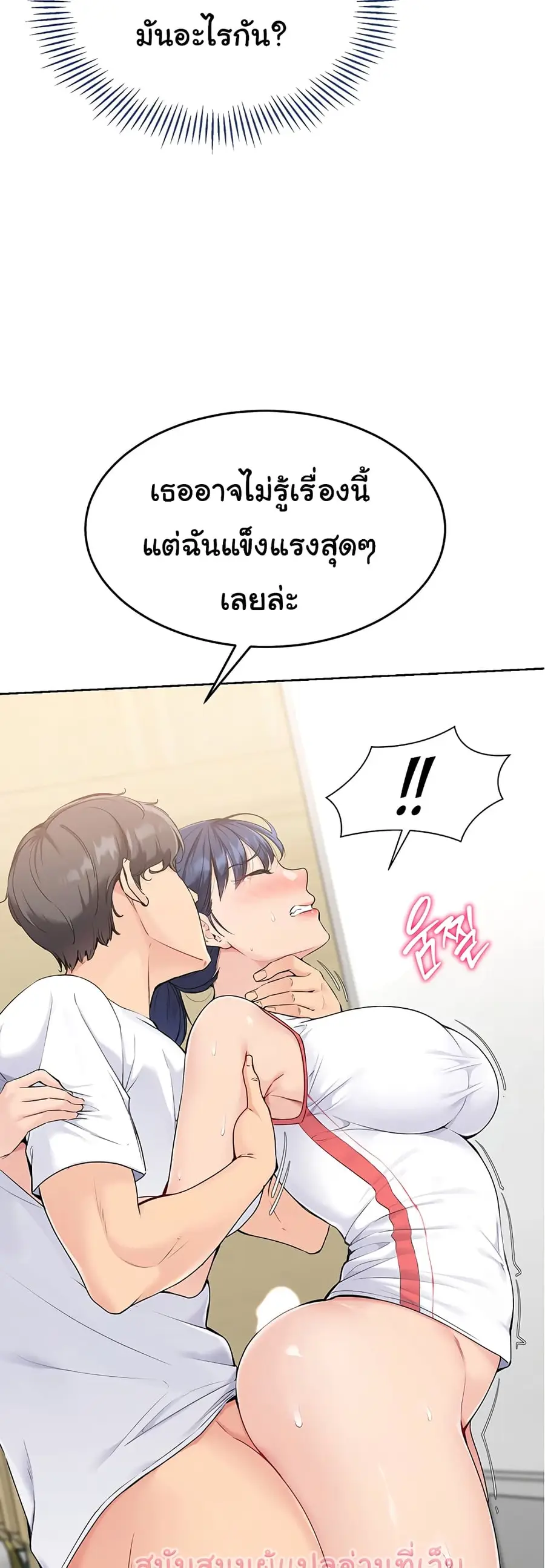 Set Up ตอนที่ 3 — หน้า 62 จาก 80