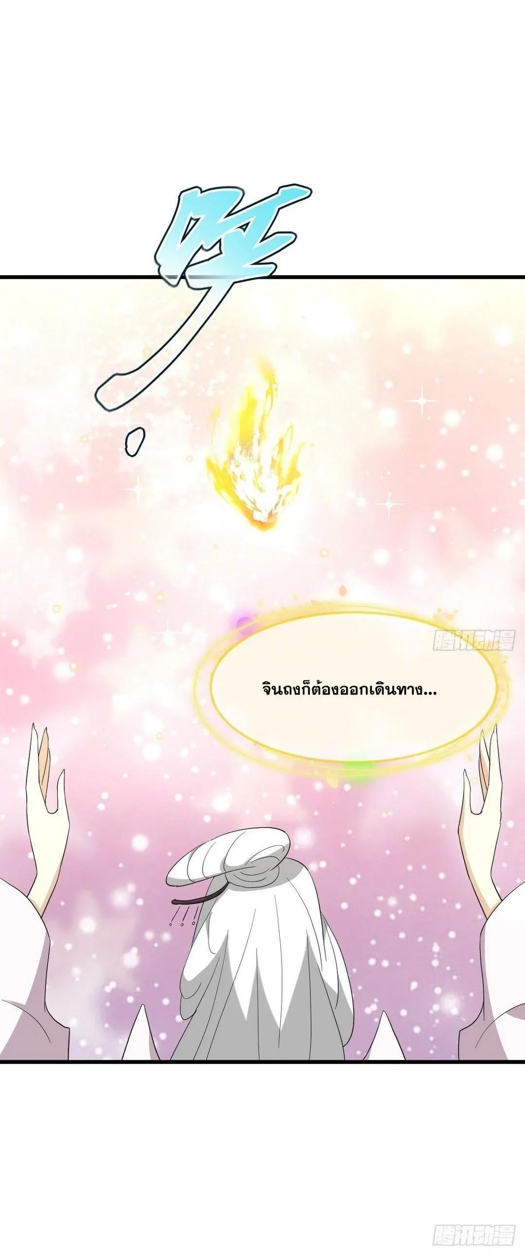 Immortal Swordsman in the Reverse World ตอนที่ 378 — หน้า 18 จาก 49