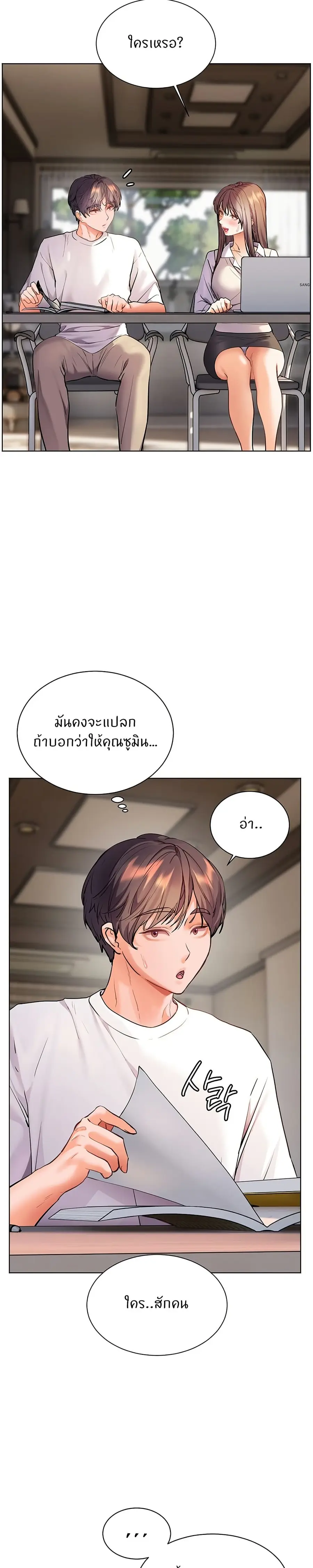 Teacher’s Efforts ตอนที่ 48 — หน้า 10 จาก 50