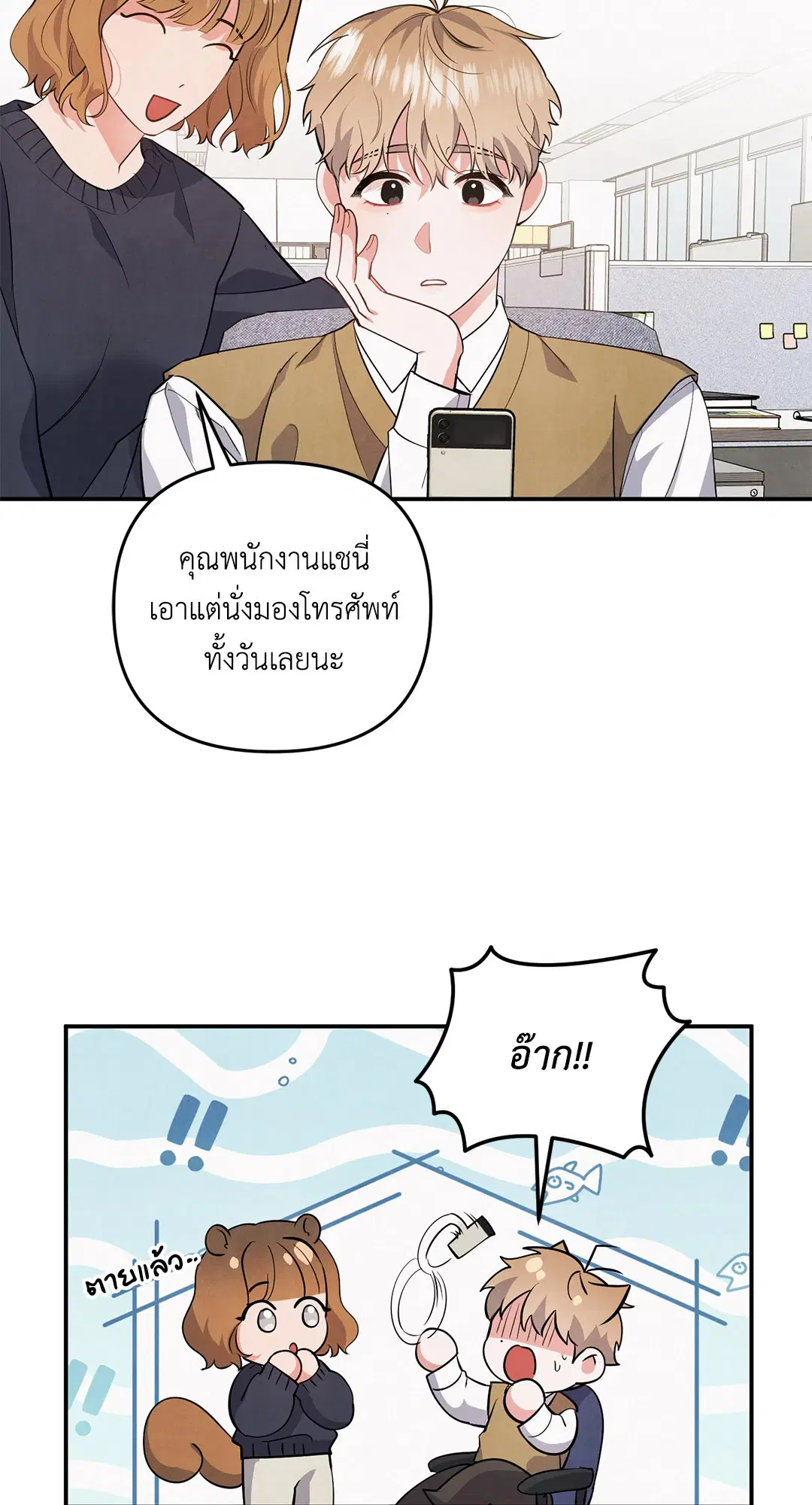 Roses and Champagne ตอนที่ 43 — หน้า 2 จาก 65