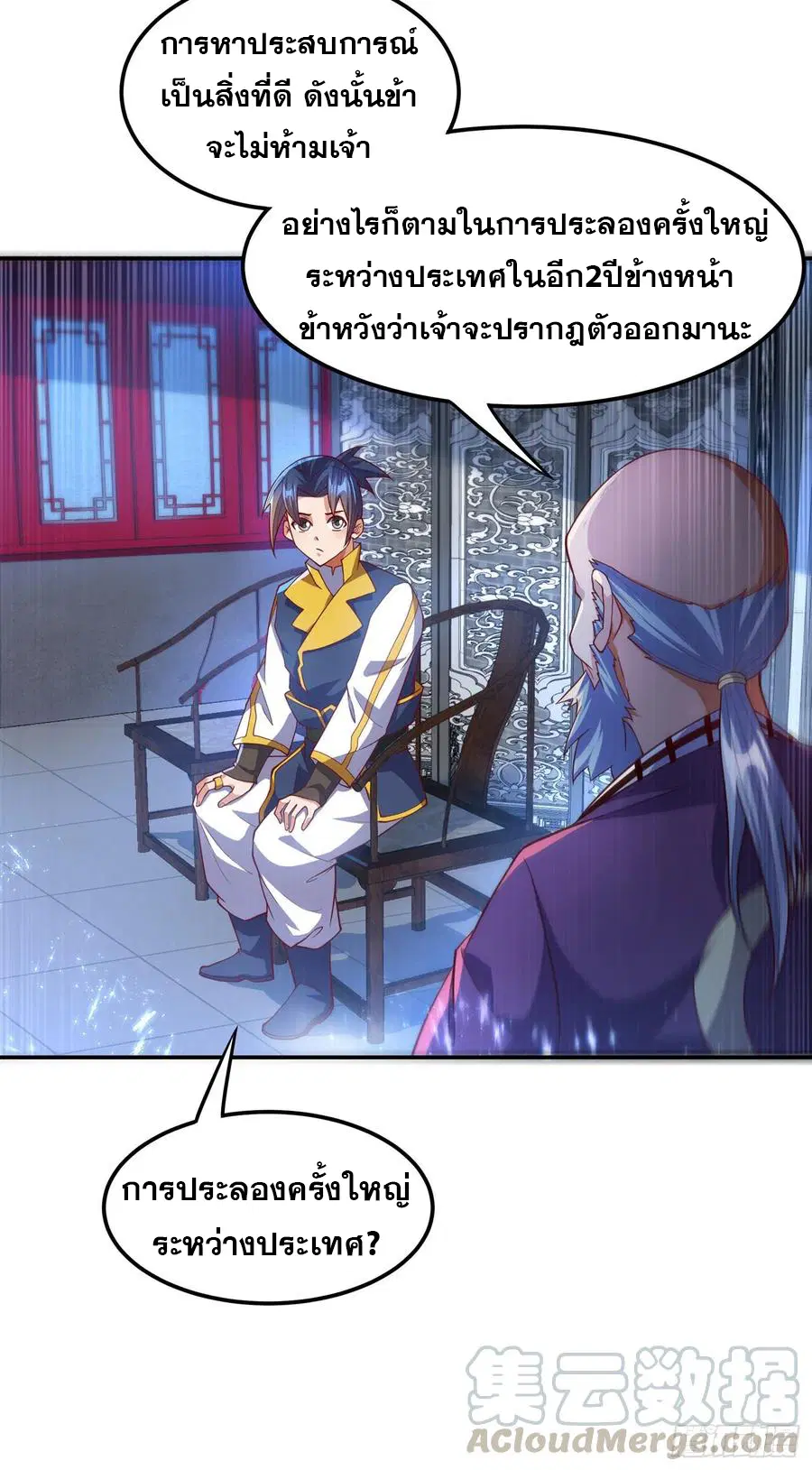 Wu Ni ตอนที่ 103 — หน้า 24 จาก 38