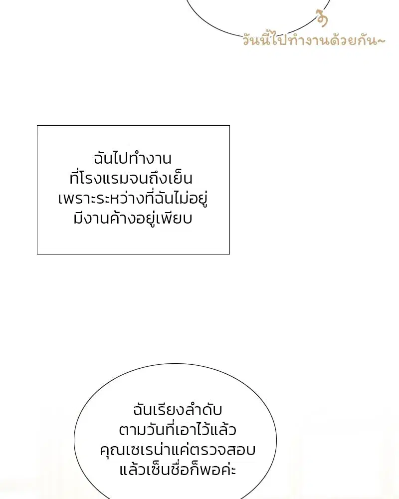 Serena ตอนที่ 82 — หน้า 29 จาก 144