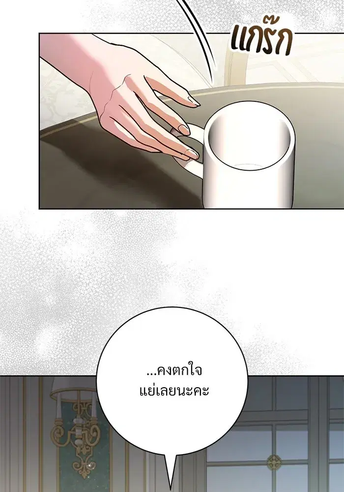 To My Husband’s Mistress ตอนที่ 71 — หน้า 23 จาก 112