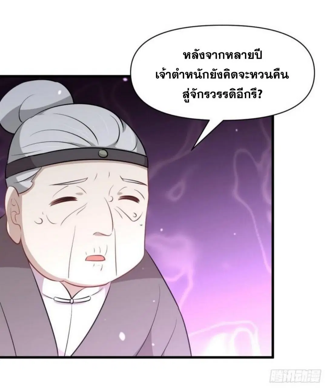 Immortal Swordsman in the Reverse World ตอนที่ 277 — หน้า 11 จาก 37