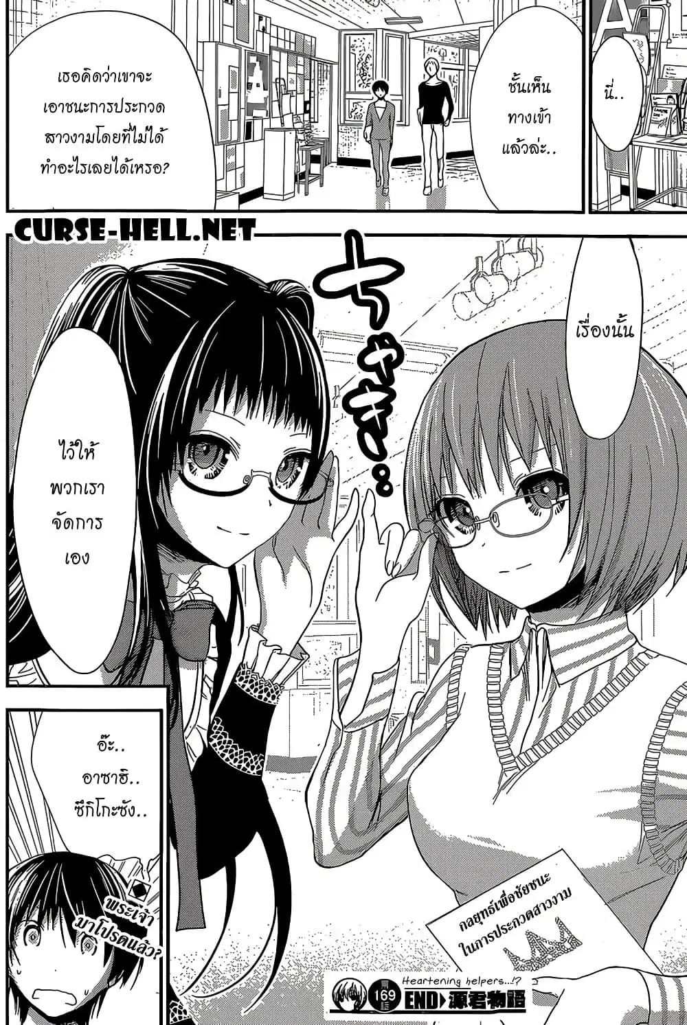 Minamoto-kun Monogatari ตอนที่ 169 — หน้า 8 จาก 9