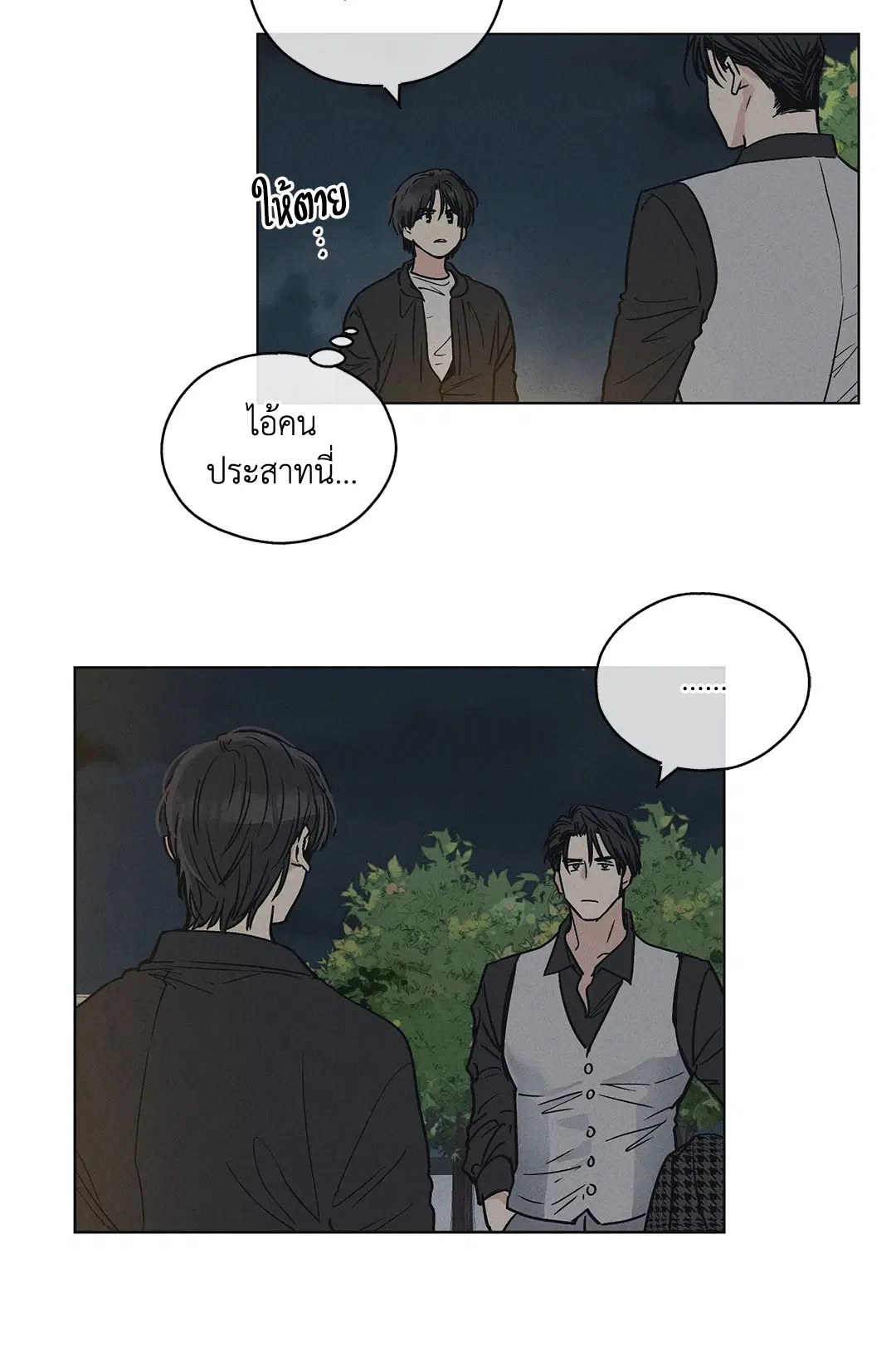 PAYBACK ตอนที่ 4 — หน้า 17 จาก 61