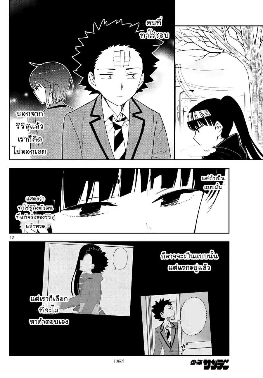 Hatsukoi Zombie ตอนที่ 132 — หน้า 12 จาก 20