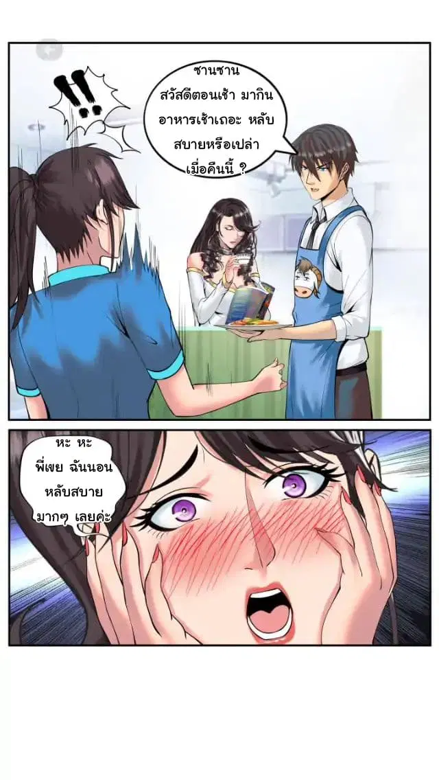 The Superb Captain in the City ตอนที่ 33 — หน้า 8 จาก 17