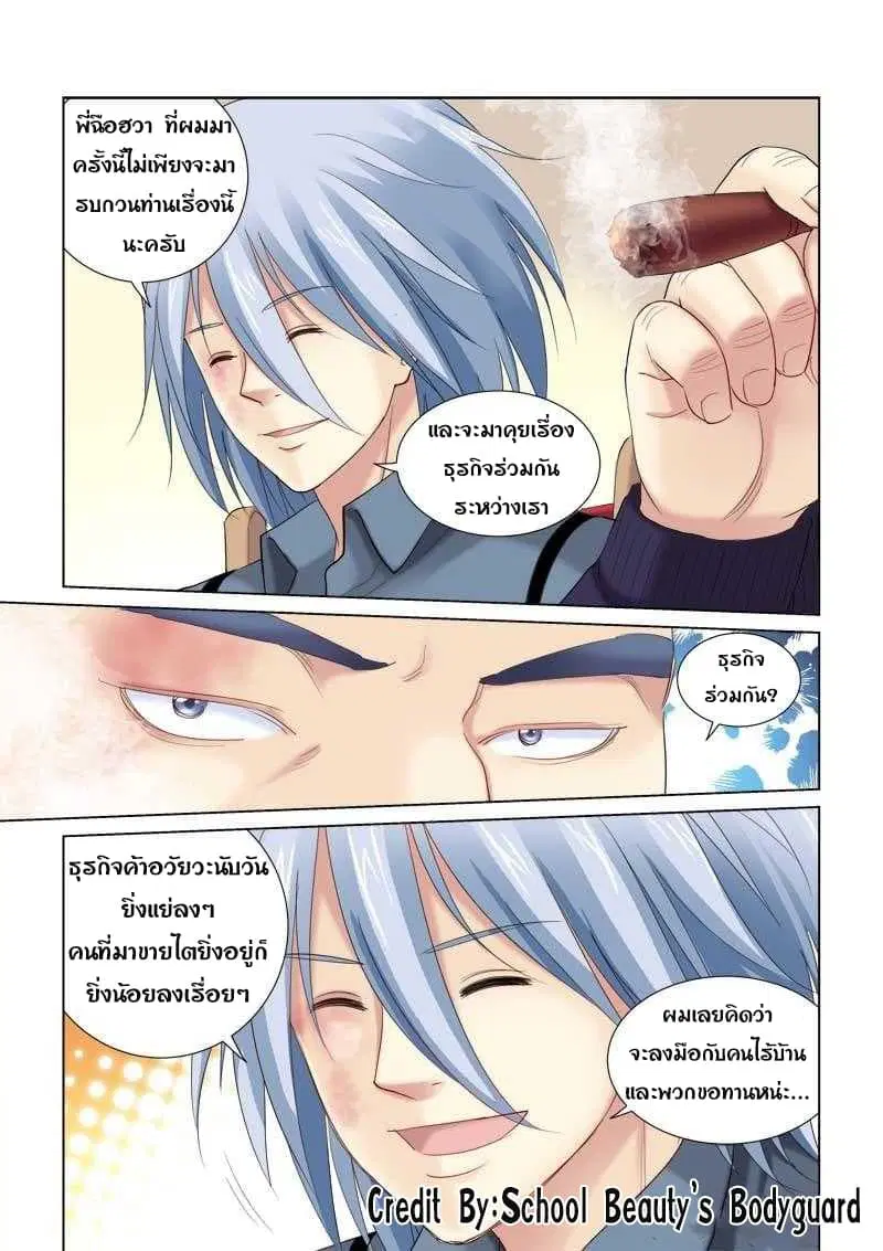 School Beauty’s Bodyguard ตอนที่ 132 — หน้า 3 จาก 8