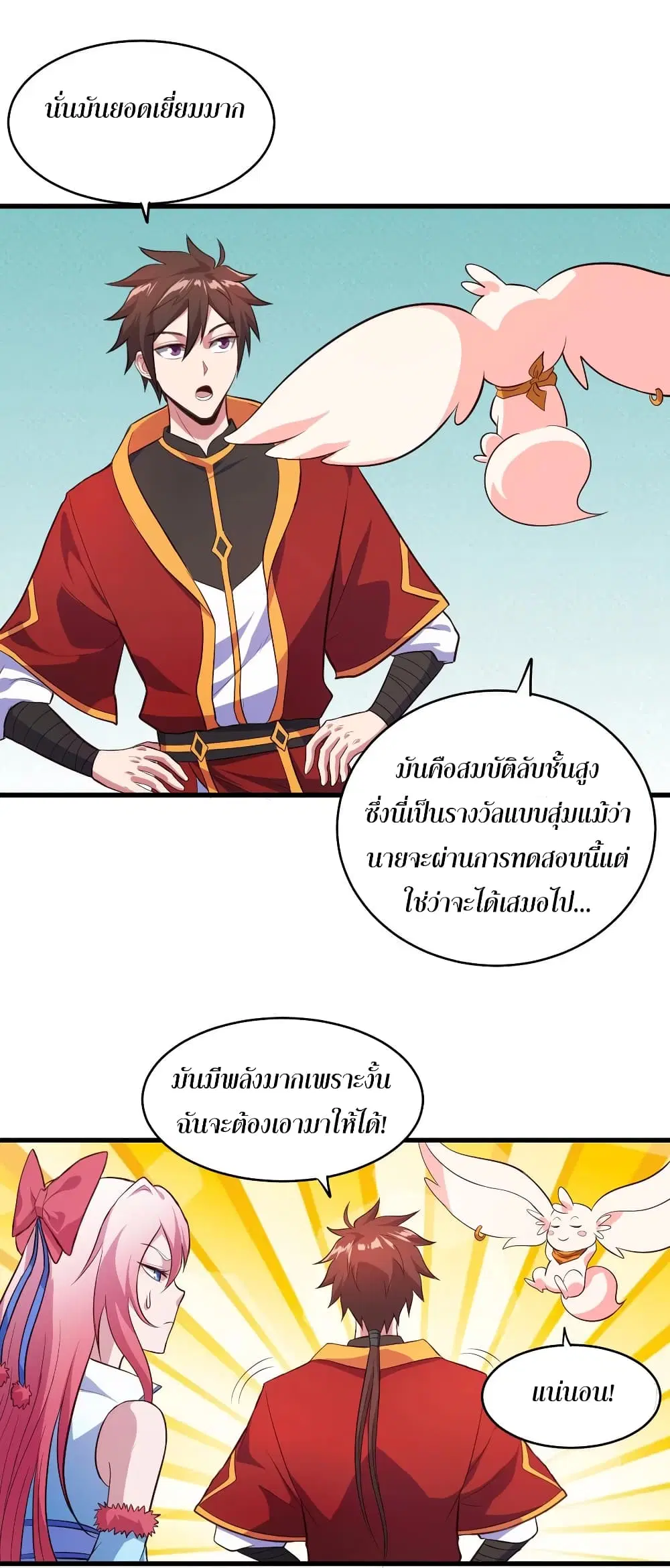 Super Harem Card ตอนที่ 54 — หน้า 2 จาก 47