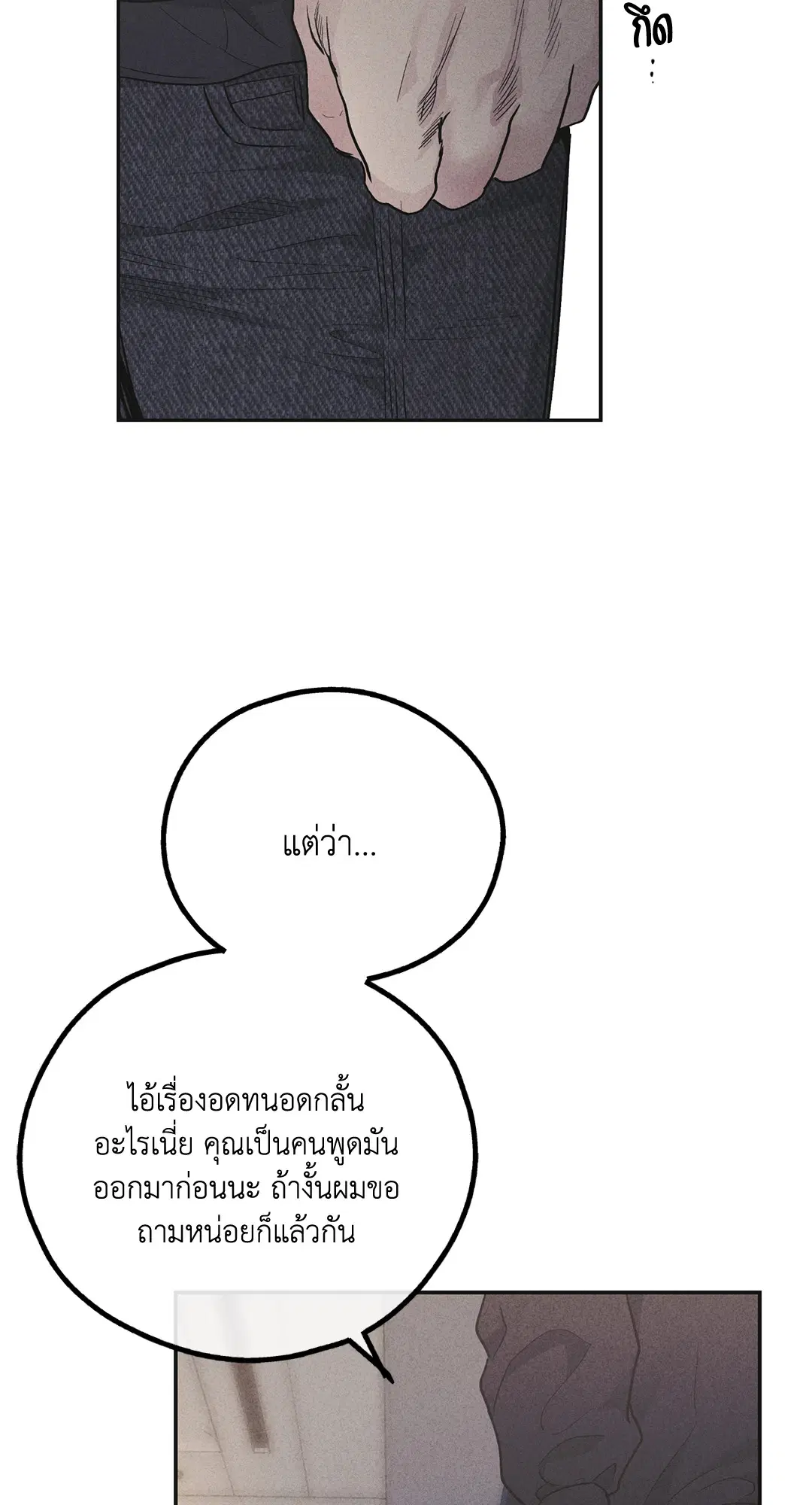 PAYBACK ตอนที่ 55 — หน้า 76 จาก 88
