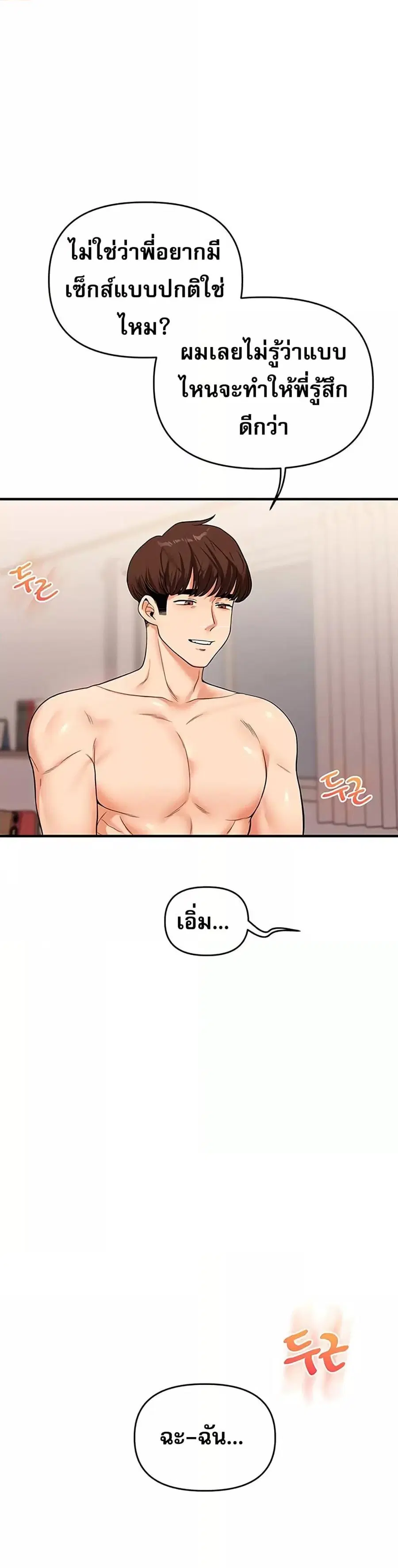Relationship Reversal ตอนที่ 48 — หน้า 4 จาก 51