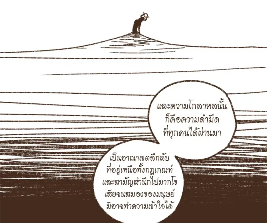 ENNEAD ตอนที่ 102 — หน้า 68 จาก 82
