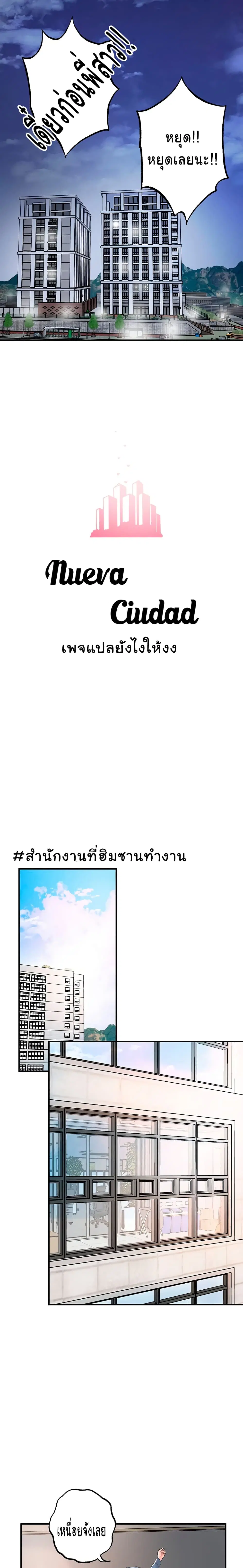 New Town ตอนที่ 42 — หน้า 16 จาก 27