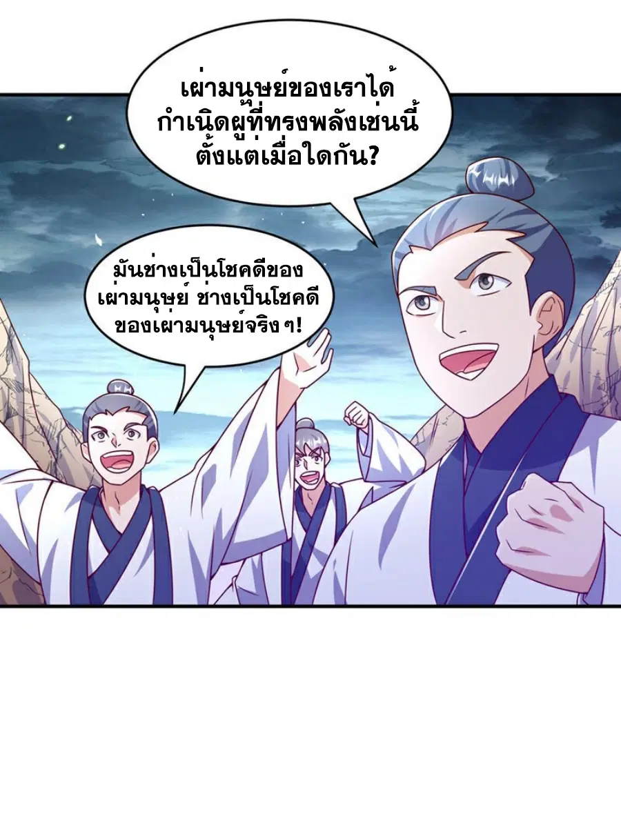 Wu Ni ตอนที่ 383 — หน้า 4 จาก 32