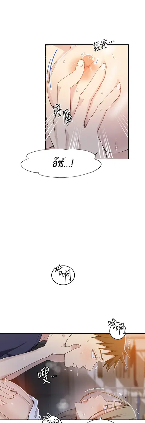 Secret Class ตอนที่ 31 — หน้า 9 จาก 45