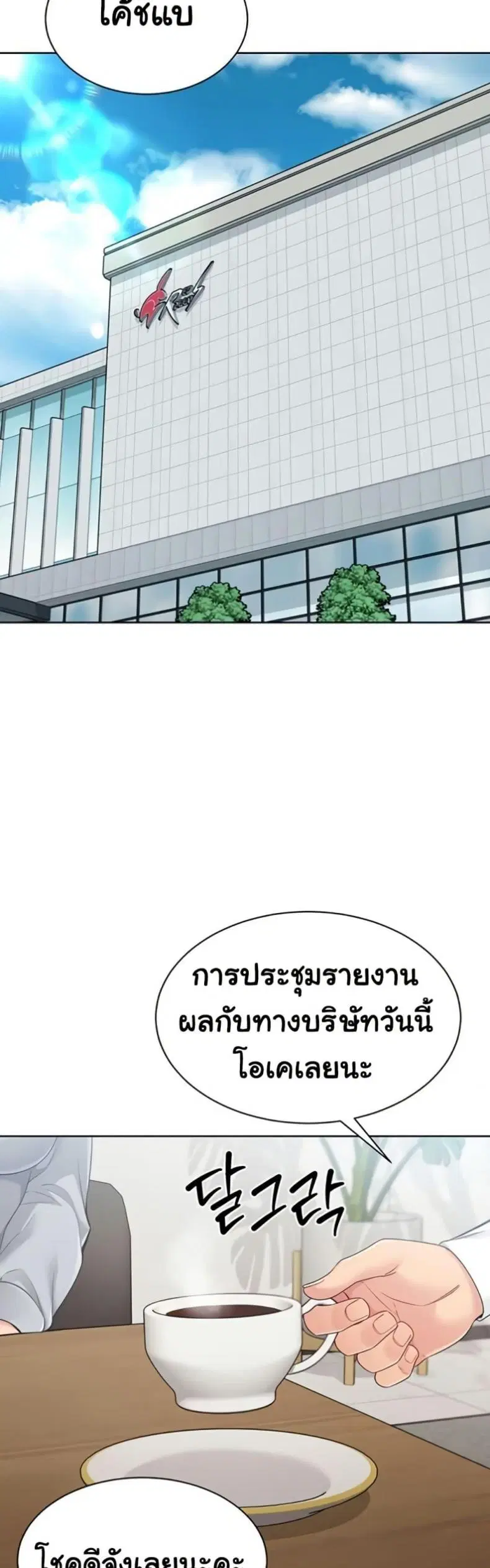 Set It! ตอนที่ 79 — หน้า 22 จาก 50