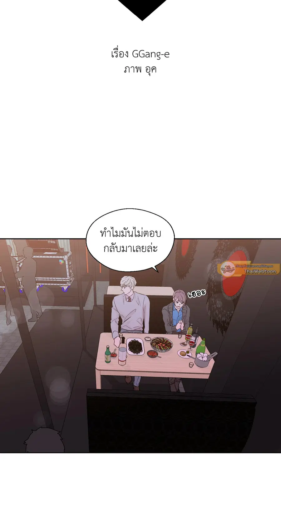 A Man of Virtue ตอนที่ 34 — หน้า 14 จาก 53