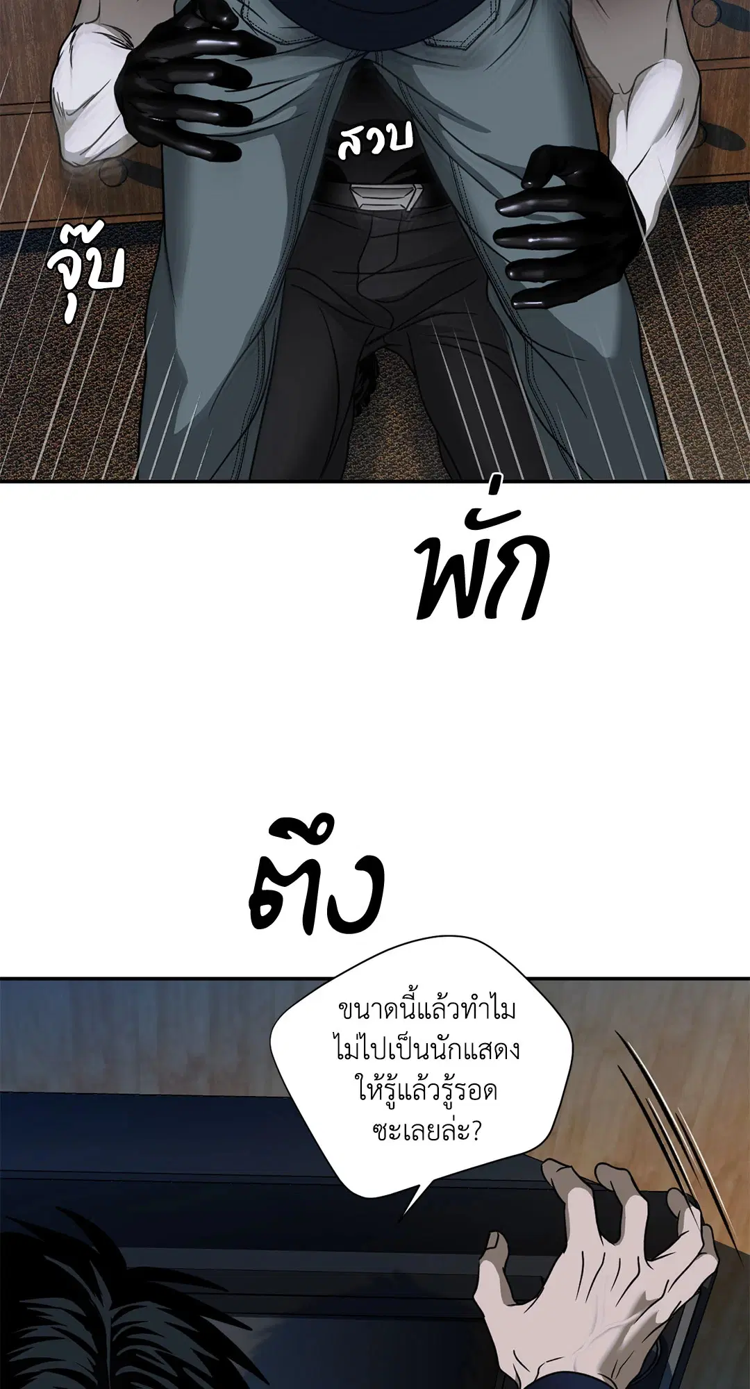 Shutline ตอนที่ 79 — หน้า 8 จาก 65