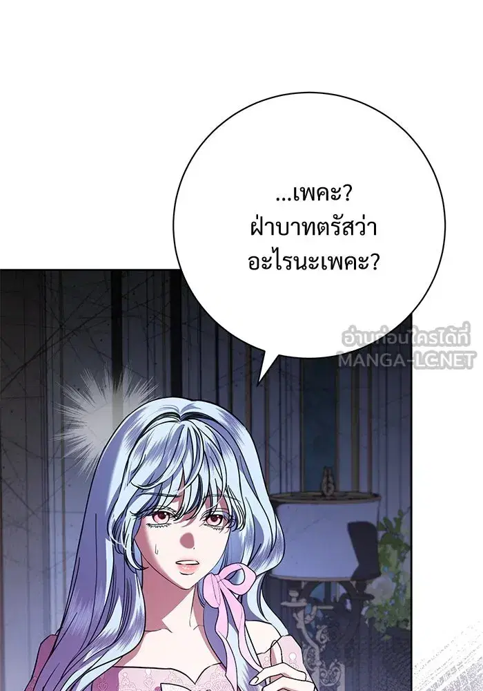 To My Husband’s Mistress ตอนที่ 73 — หน้า 24 จาก 104