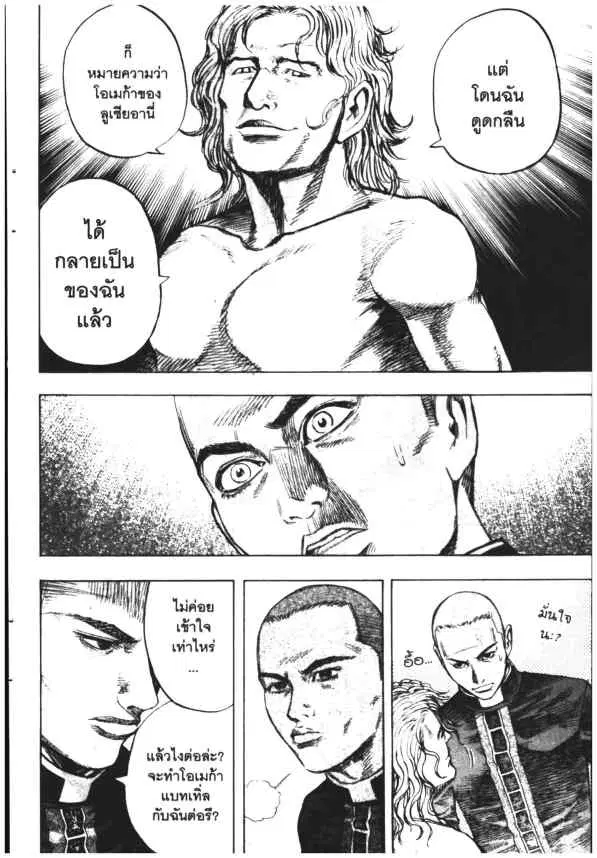Omega Tribe Kingdom ตอนที่ 103 — หน้า 5 จาก 18