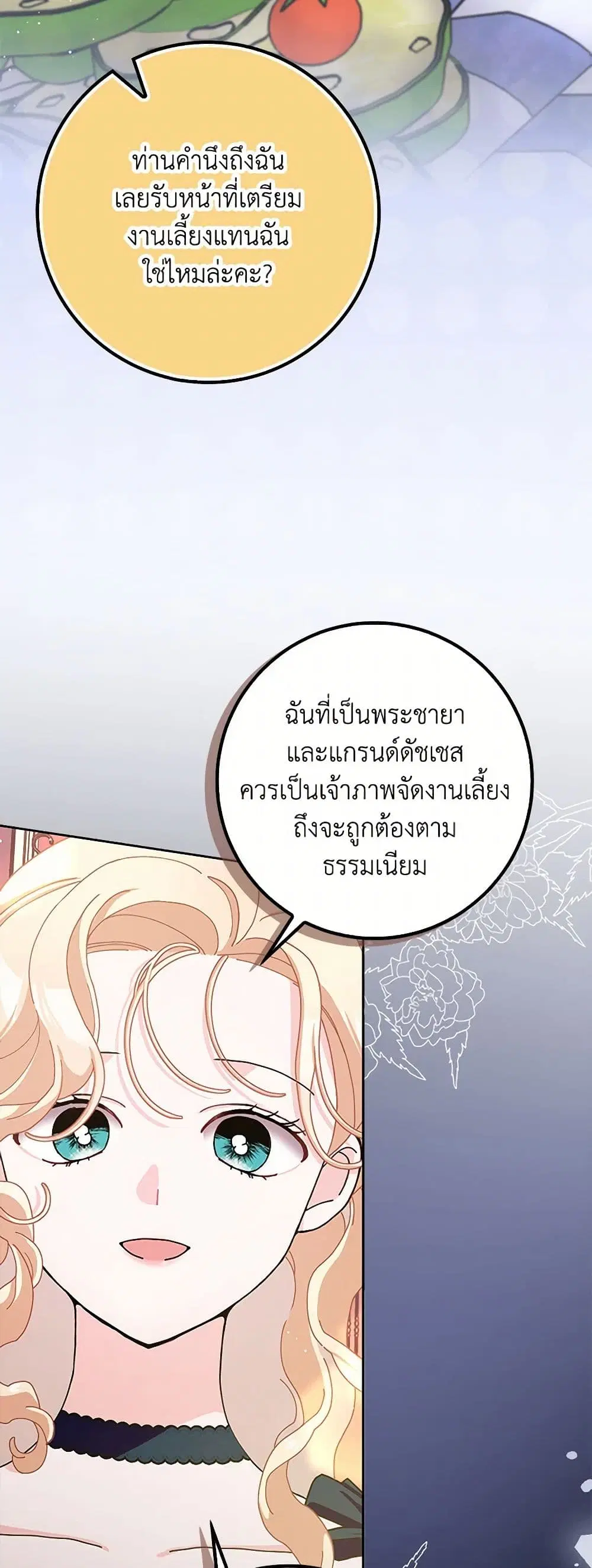 Please Marry Me Again! ตอนที่ 86 — หน้า 37 จาก 46