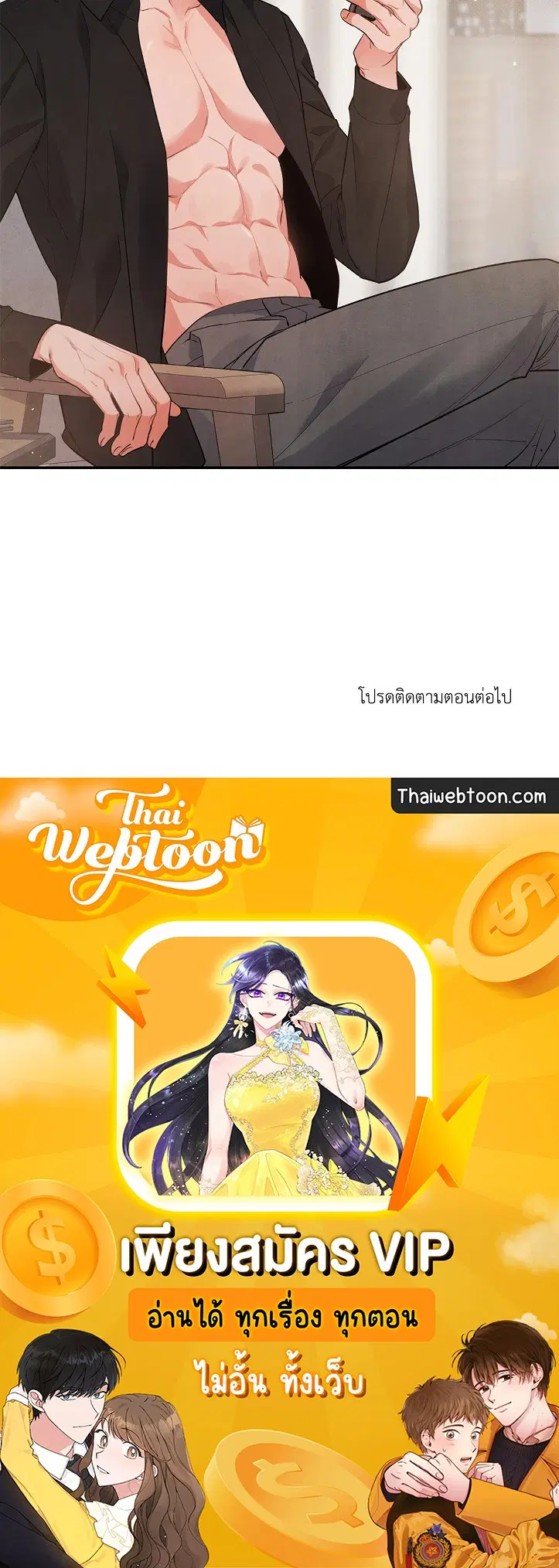 Roses and Champagne ตอนที่ 43 — หน้า 65 จาก 65