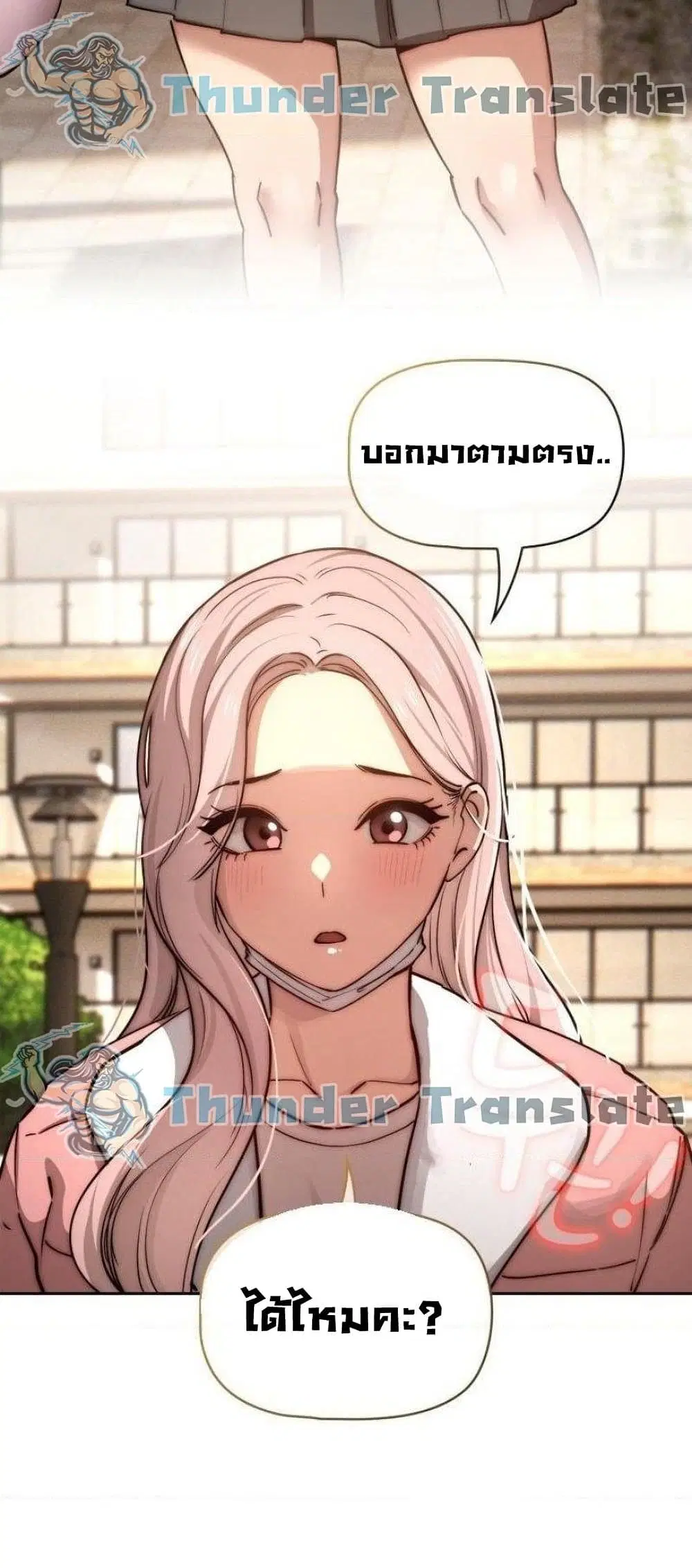Private Tutoring in These Trying Times ตอนที่ 42 — หน้า 51 จาก 52