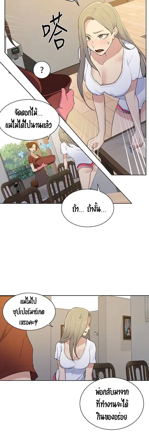 Secret Class ตอนที่ 13 — หน้า 24 จาก 53