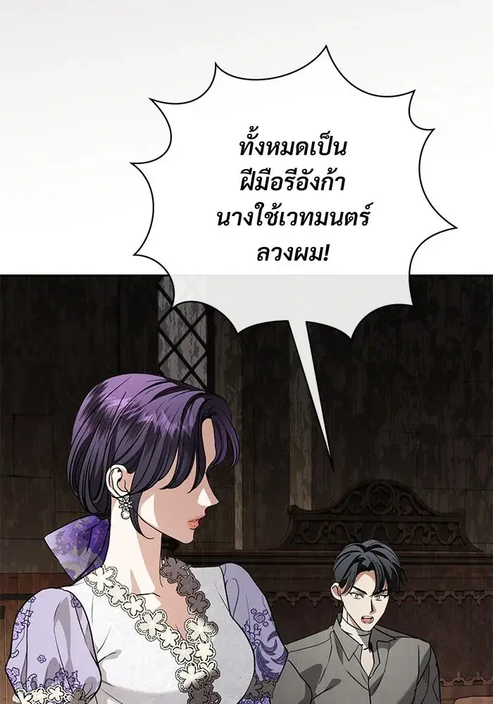 To My Husband’s Mistress ตอนที่ 109 — หน้า 104 จาก 133