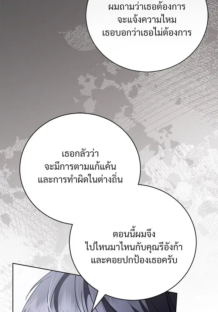 To My Husband’s Mistress ตอนที่ 41 — หน้า 70 จาก 111