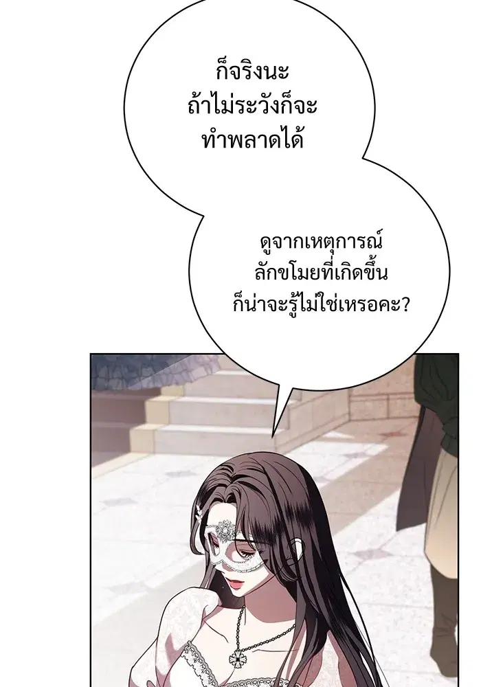 To My Husband’s Mistress ตอนที่ 28 — หน้า 29 จาก 112