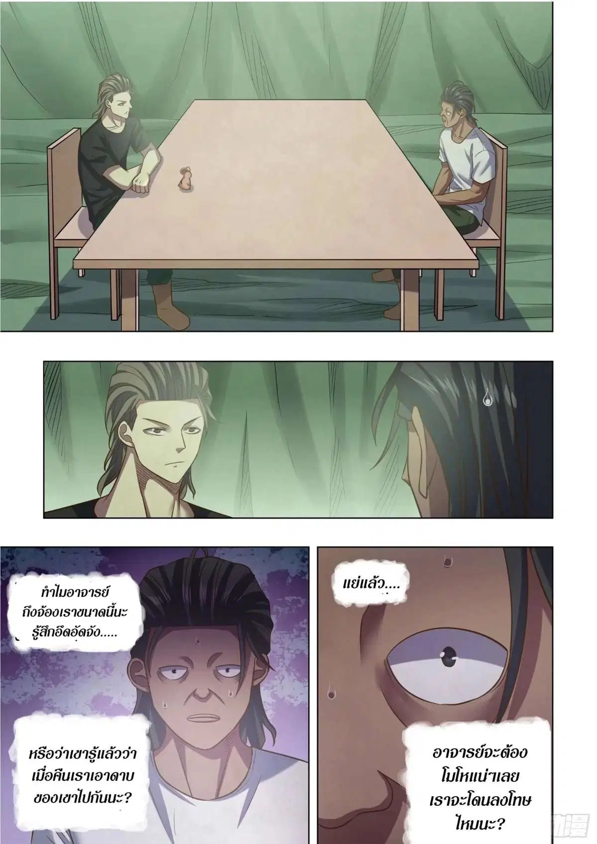 The Last Human ตอนที่ 443 — หน้า 2 จาก 18