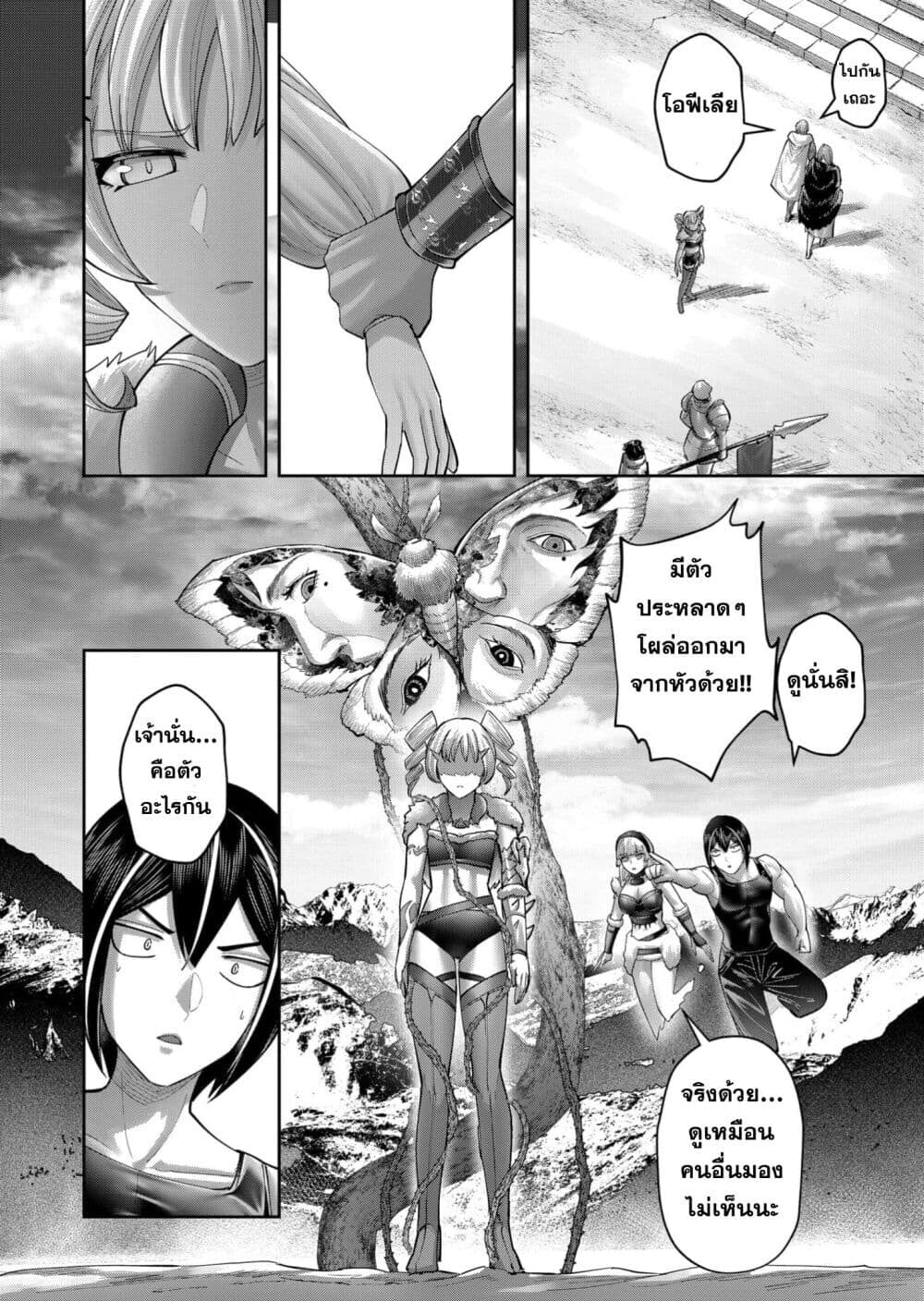 Kichiku Eiyuu Savage Hero วีรบุรุษปีศาจ ตอนที่ 93 — หน้า 16 จาก 25