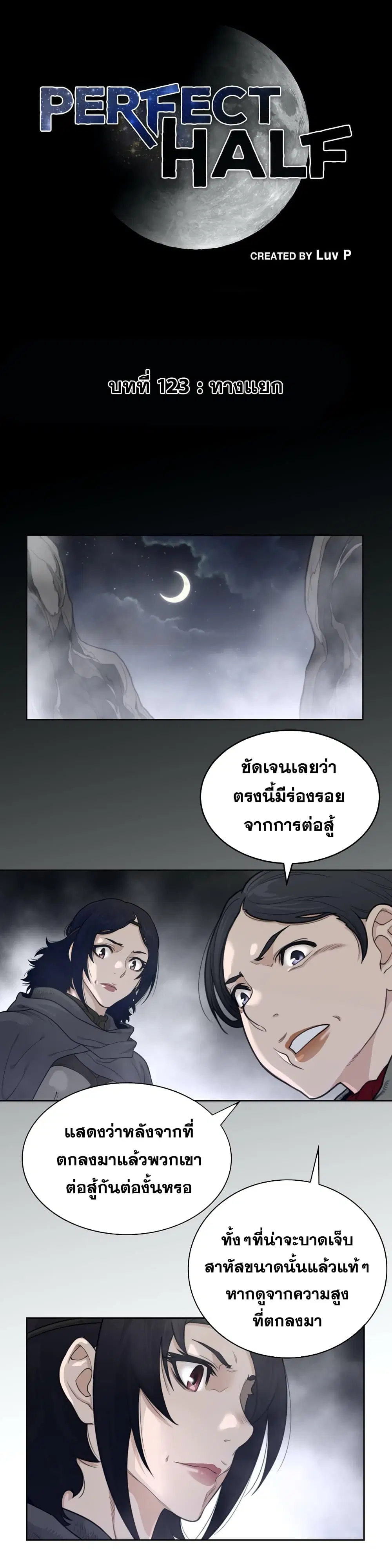 Perfect Half ตอนที่ 123 — หน้า 2 จาก 18