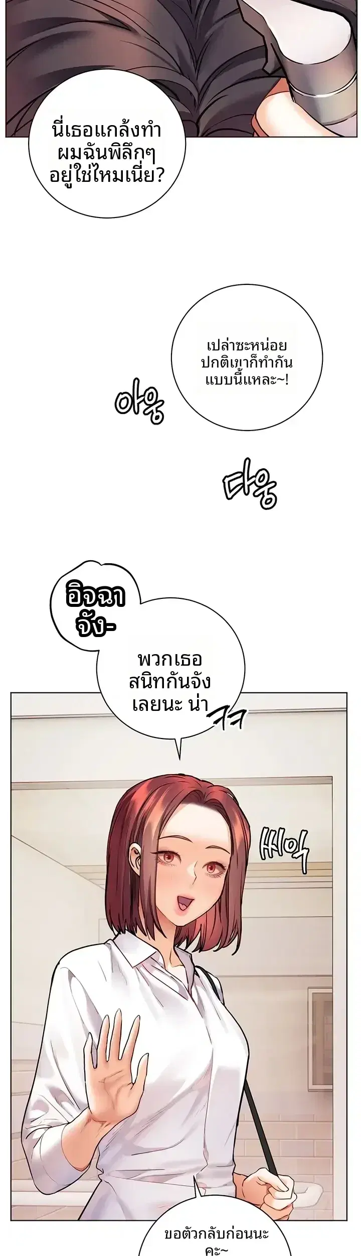 Teacher’s Efforts ตอนที่ 116 — หน้า 11 จาก 65