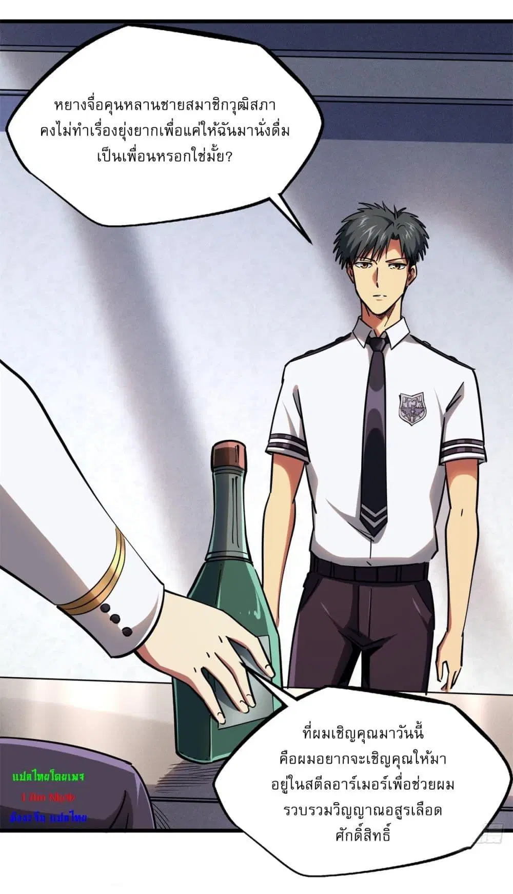 Super God Gene ตอนที่ 119 — หน้า 15 จาก 38