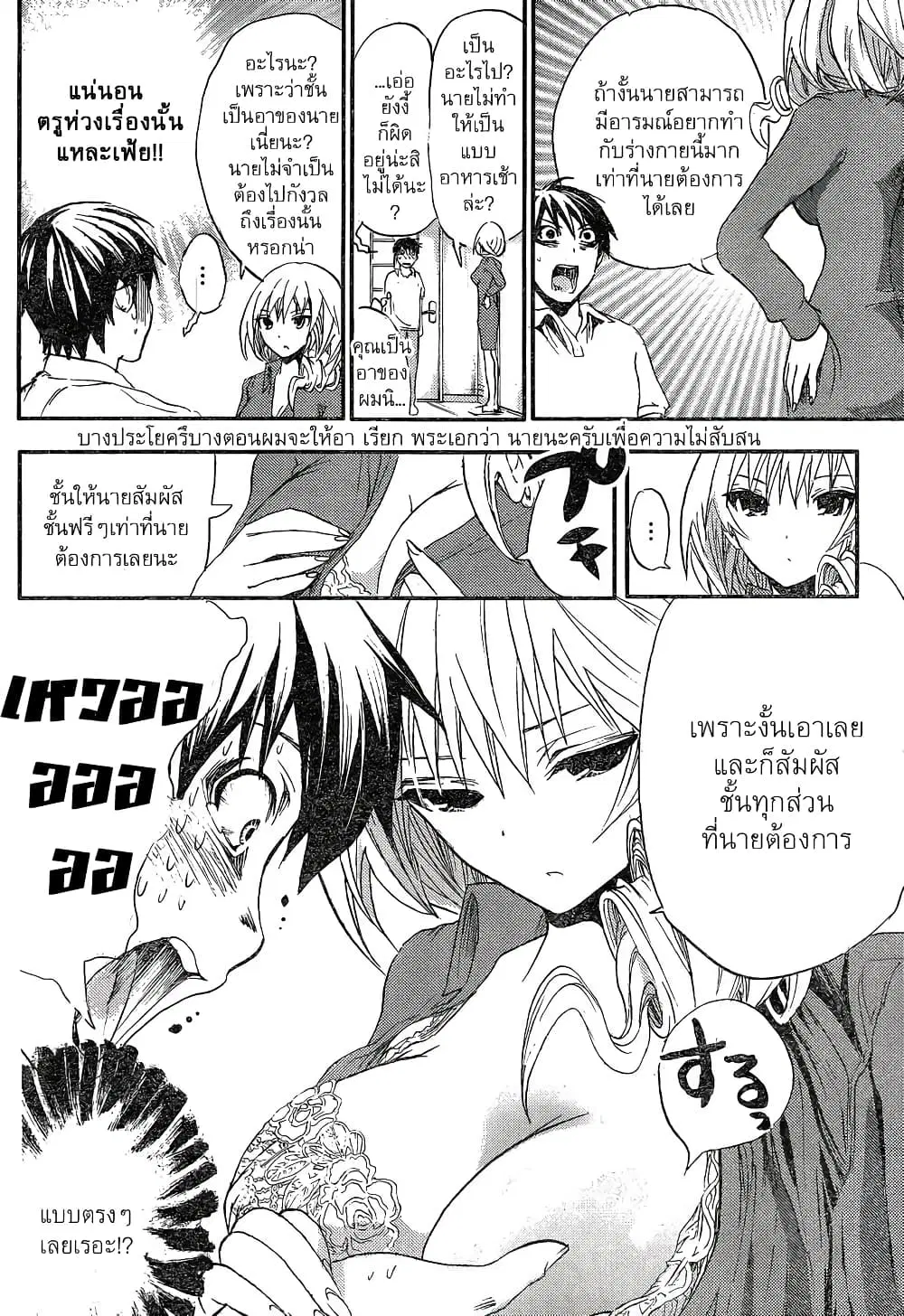 Minamoto-kun Monogatari ตอนที่ 4 — หน้า 7 จาก 9