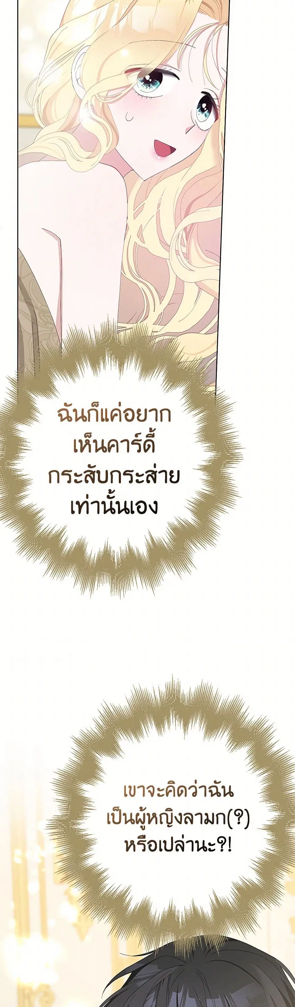 Please Marry Me Again! ตอนที่ 36 — หน้า 19 จาก 37