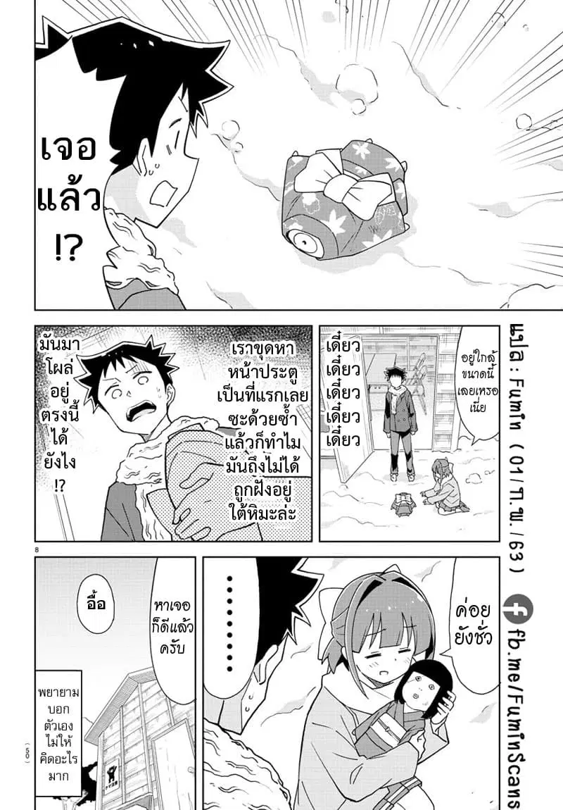 Atsumare! Fushigi Kenkyubu ตอนที่ 163 — หน้า 8 จาก 8