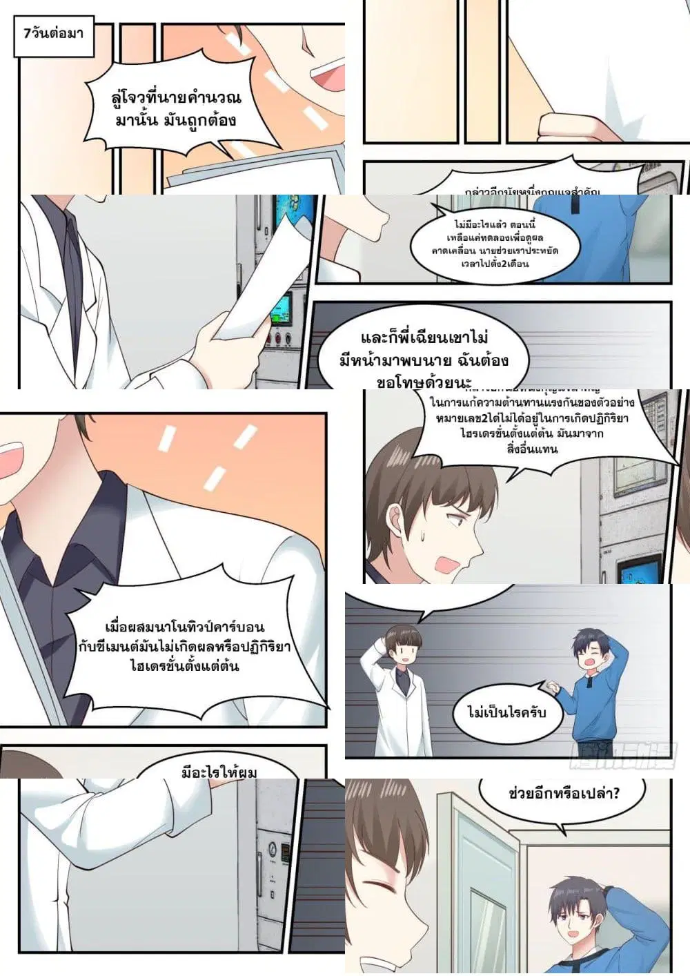 Xueba’s Black Technology System.jpg ตอนที่ 43 — หน้า 2 จาก 11